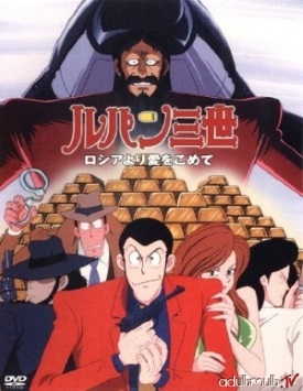Люпен III: Из России с любовью / Lupin III: From Russia With Love